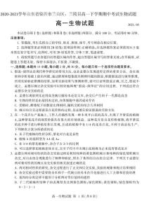 2020-2021学年山东省临沂市兰山区、兰陵县高一下学期期中考试生物试题 PDF版