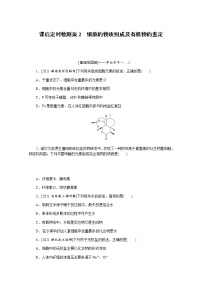 【新教材】2022届新高考生物一轮复习课后检测：2+细胞的物质组成及有机物的鉴定+Word版含解析