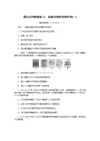 【新教材】2022届新高考生物一轮复习课后检测：13+减数分裂和受精作用（一）+Word版含解析