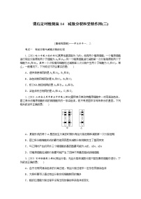 【新教材】2022届新高考生物一轮复习课后检测：14+减数分裂和受精作用（二）+Word版含解析