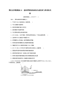 【新教材】2022届新高考生物一轮复习课后检测：22+基因控制蛋白质的合成及其与性状的关系+Word版含解析