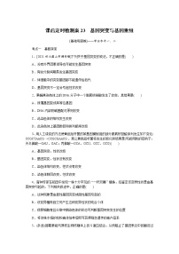 【新教材】2022届新高考生物一轮复习课后检测：23+基因突变与基因重组+Word版含解析