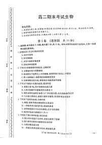 2019-2020学年甘肃省酒泉市高二上学期期末考试生物试题 PDF版