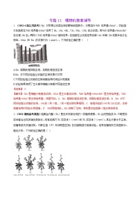 专题12植物的激素调节-三年(2019-2021)高考生物真题分项汇编(解析版)