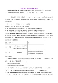 专题08基因的分离定律-三年（2019-2021）高考生物真题分项汇编（原卷版）