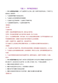 专题13内环境及其稳态-三年（2019-2021）高考生物真题分项汇编（解析版）
