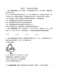 专题07遗传的分子基础-三年(2019-2021)高考生物真题分项汇编(原卷版)
