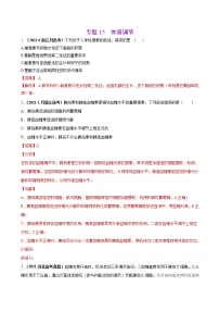 专题15体液调节-三年(2019-2021)高考生物真题分项汇编(解析版)