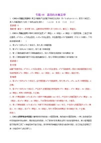 专题08基因的分离定律-三年（2019-2021）高考生物真题分项汇编（解析版）