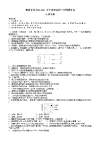 广东省普宁市勤建学校2021届高三上学期第一次调研考试生物试题+Word版含答案