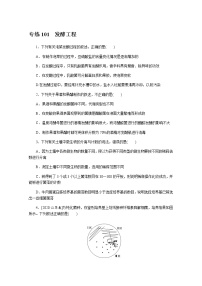 2022新高考生物一轮复习训练：专练101　发酵工程+Word版含解析