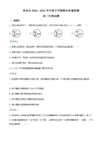 江西省新余市2020-2021学年高二下学期期末生物试题