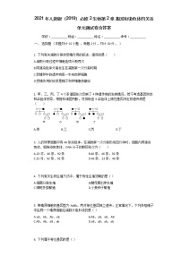 人教版 (2019)第2章 基因和染色体的关系本章综合与测试单元测试课堂检测