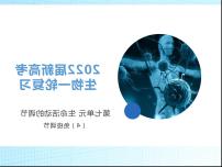 2022届新高考生物一轮复习第七单元 生命活动的调节(4)免疫调节课件