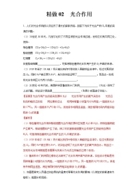 精做02 光合作用-备战2022年高考生物大题精做（解析版）