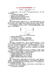 2020高考生物冲刺预测押题卷三