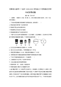 2020-2021学年吉林省长春市十一高中高二下学期第三学程考试生物试题 Word版