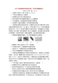 2020年普通高等学校招生统一考试生物模拟卷2