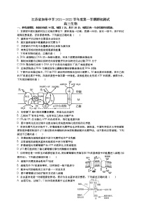 江苏省如皋中学2022届高三上学期期初测试生物试题+Word版含答案