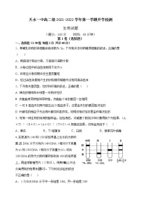 甘肃省天水市一中2021-2022学年高二上学期开学考试生物试题 Word版含答案