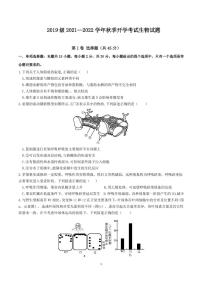 2022届山东省师范大学附属中学高三上学期开学考试生物试题 PDF版