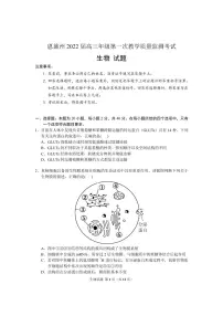 2022届湖北省恩施州高三上学期第一次教学质量监测考试生物试题（PDF版）
