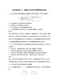 2022届高考生物一轮复习专题训练23 理清光合作用与细胞呼吸的关系(解析版)