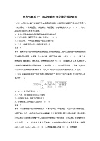 2022届高考生物一轮复习专题训练37　解决自由组合定律的常规题型　（解析版）