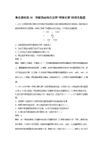 2022届高考生物一轮复习专题训练38 突破自由组合定律“特殊比例”的相关题型 (解析版)