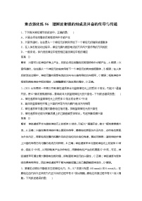 2022届高考生物一轮复习专题训练56　理解反射弧的组成及兴奋的传导与传递（解析版）