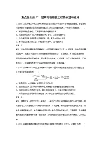 2022届高考生物一轮复习专题训练77 理解动物细胞工程的原理和应用(解析版)