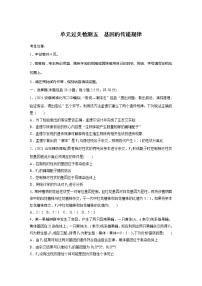 2022届高考生物一轮复习单元过关检测五　基因的传递规律【解析版】