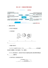 2022届高考生物一轮复习第8单元稳态与调节第22讲人体的内环境与稳态学案新人教版