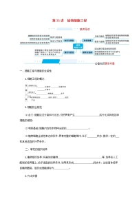 2022届高考生物一轮复习第10单元生物技术与工程第33讲植物细胞工程学案新人教版