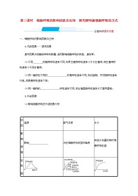 2022届高考生物一轮复习第3单元细胞的代谢第8讲第2课时细胞呼吸的影响因素及应用探究酵母菌细胞呼吸的方式学案新人教版