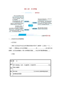 2022届高考生物一轮复习第9单元生物与环境第31讲人与环境学案新人教版