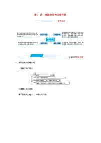 2022届高考生物一轮复习第4单元细胞的生命历程第11讲减数分裂和受精作用学案新人教版