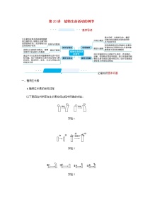 2022届高考生物一轮复习第8单元稳态与调节第26讲植物生命活动的调节学案新人教版