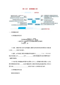 2022届高考生物一轮复习第10单元生物技术与工程第34讲动物细胞工程学案新人教版