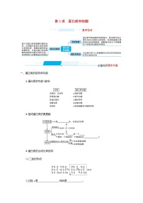 2022届高考生物一轮复习第1单元细胞的概述细胞的分子组成第3讲蛋白质和核酸学案新人教版