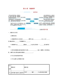 2022届高考生物一轮复习第8单元稳态与调节第24讲体液调节学案新人教版