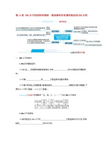 2022届高考生物一轮复习第5单元遗传的分子基础第14讲DNA分子的结构和复制基因通常是有遗传效应的DNA片段学案新人教版