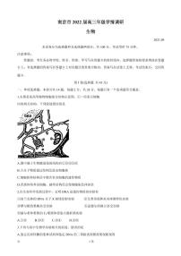 2022届江苏省南京市高三上学期9月学情调研 生物（PDF版）练习题