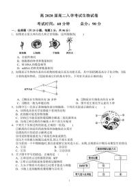 2018-2019学年四川省成都市第七中学高二上学期入学考试生物试题 PDF版