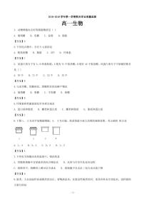 2018-2019学年江苏省海安市高一上学期期末学业质量监测生物试题（PDF版）