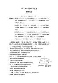 广东省深圳市六校2022届高三上学期第一次联考生物试题+Word版含答案