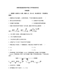 河南省宋基信阳实验中学2022届高三上学期9月开学摸底考试生物试题+Word版含答案