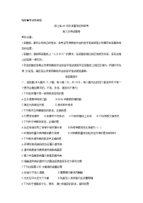 浙江省A9协作体2022届高三上学期暑假返校联考+生物+Word版含答案练习题