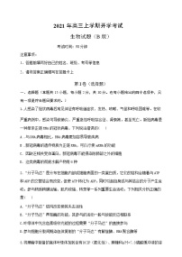 山东省济南市历城第二中学2022届高三上学期开学考试（B）生物试题+Word版含答案