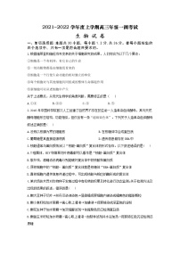 河北省衡水市第十四中学2022届高三上学期一调考试生物试题+Word版含答案